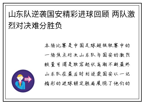 山东队逆袭国安精彩进球回顾 两队激烈对决难分胜负