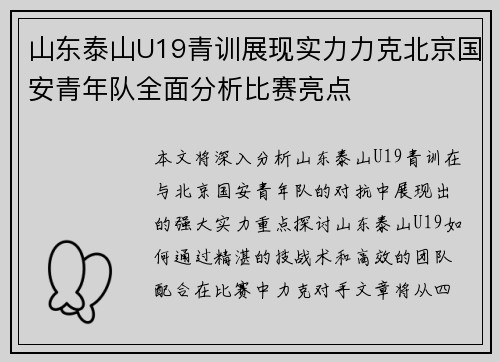 山东泰山U19青训展现实力力克北京国安青年队全面分析比赛亮点
