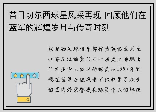 昔日切尔西球星风采再现 回顾他们在蓝军的辉煌岁月与传奇时刻