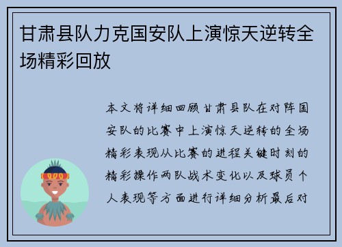 甘肃县队力克国安队上演惊天逆转全场精彩回放