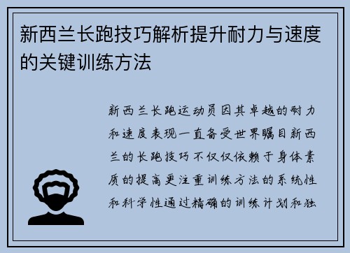 新西兰长跑技巧解析提升耐力与速度的关键训练方法
