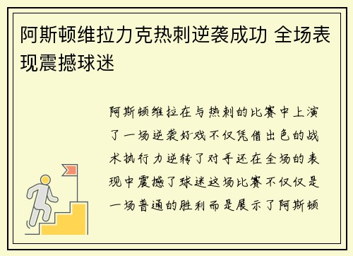 阿斯顿维拉力克热刺逆袭成功 全场表现震撼球迷
